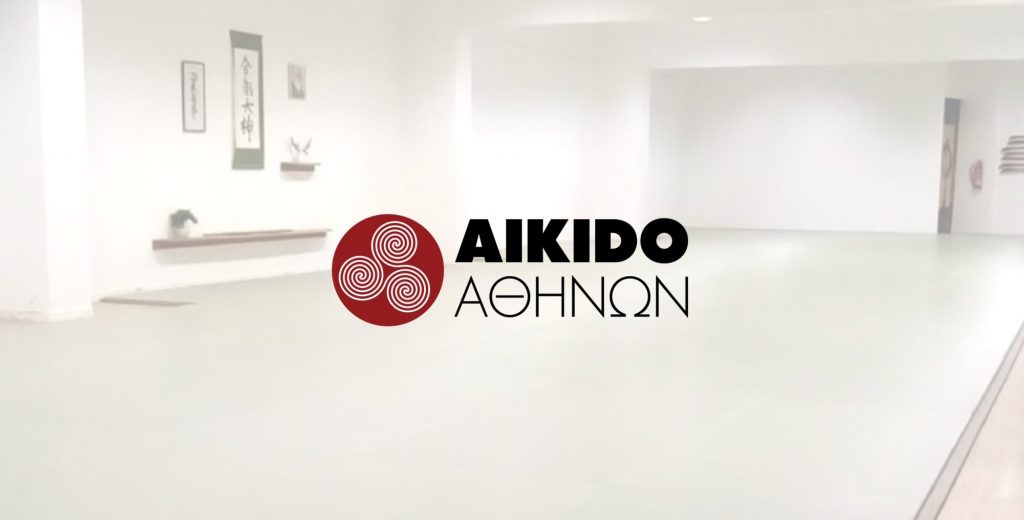 Aikido Αθηνών